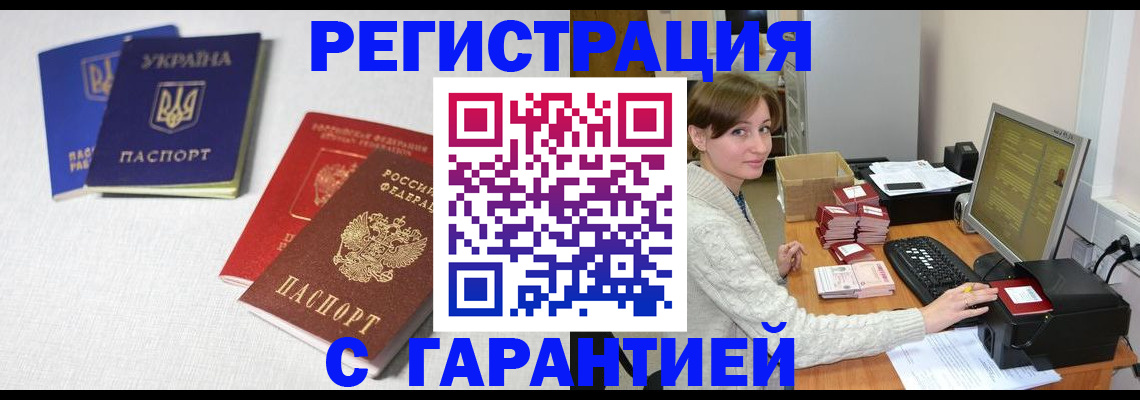 прописка гарантия в Тайге
