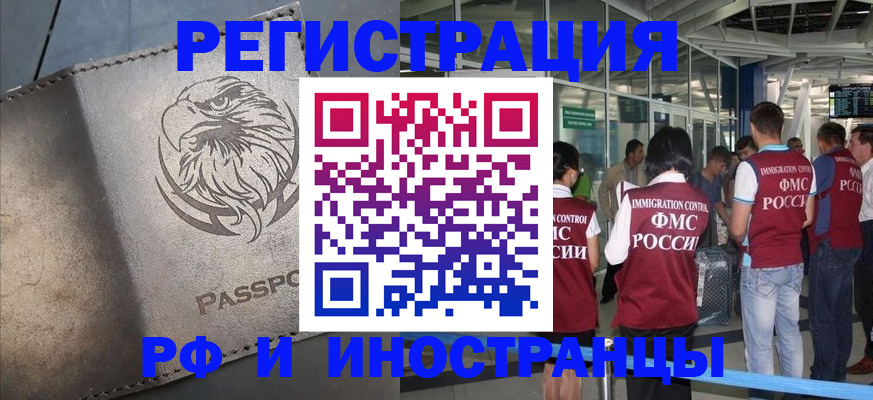 временная регистрация 2025 в Тайге