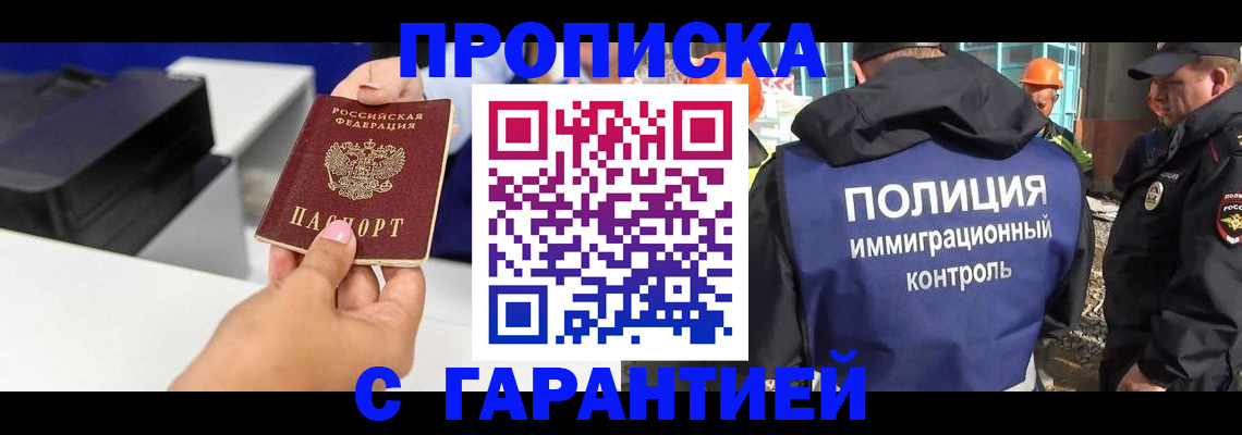 временная регистрация недорого в Тайге