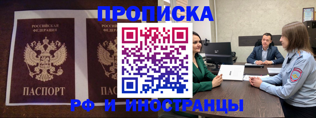 прописка для кредита в Тайге